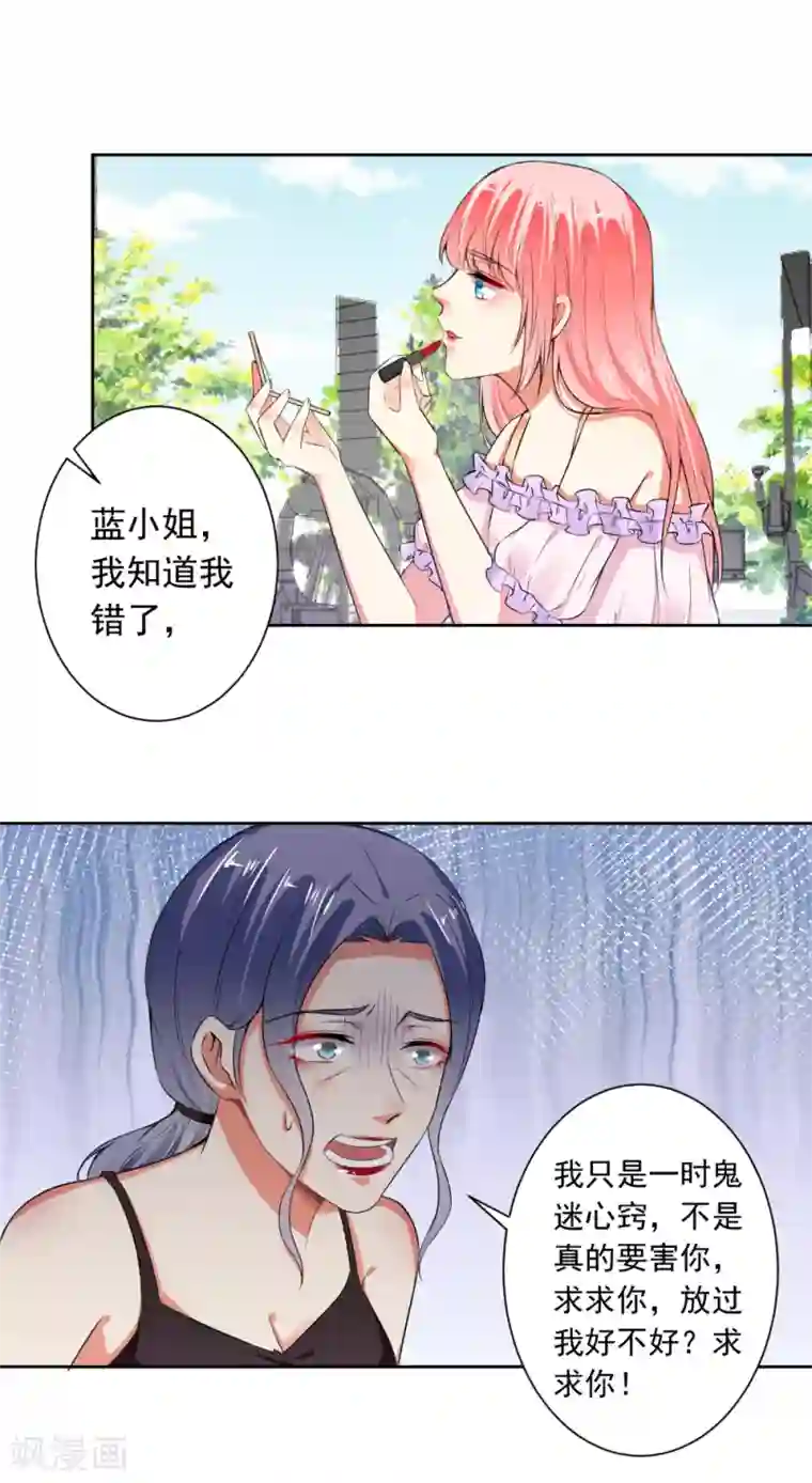 总裁大人好羞耻第75话 以牙还牙