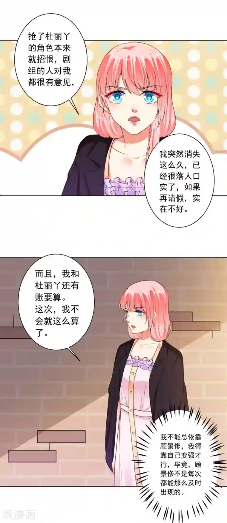 总裁大人好羞耻第75话 以牙还牙