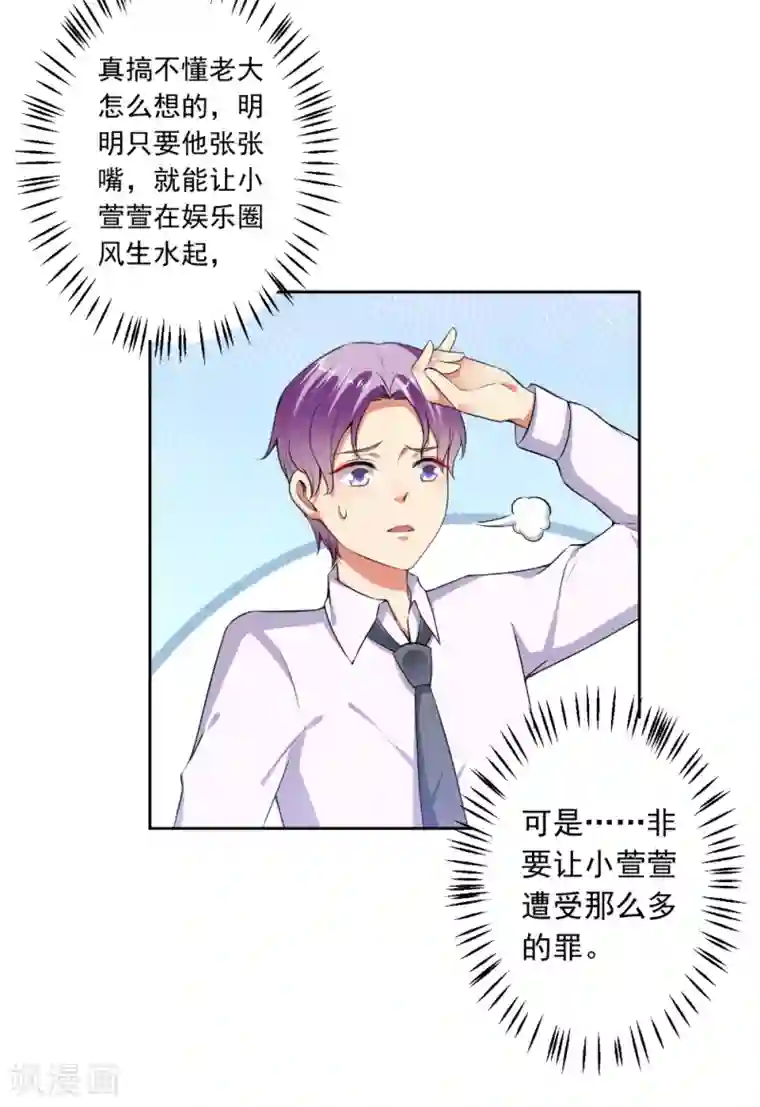 总裁大人好羞耻第75话 以牙还牙