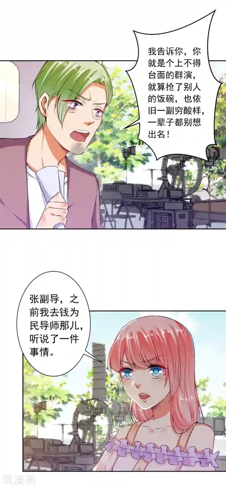 总裁大人好羞耻第75话 以牙还牙