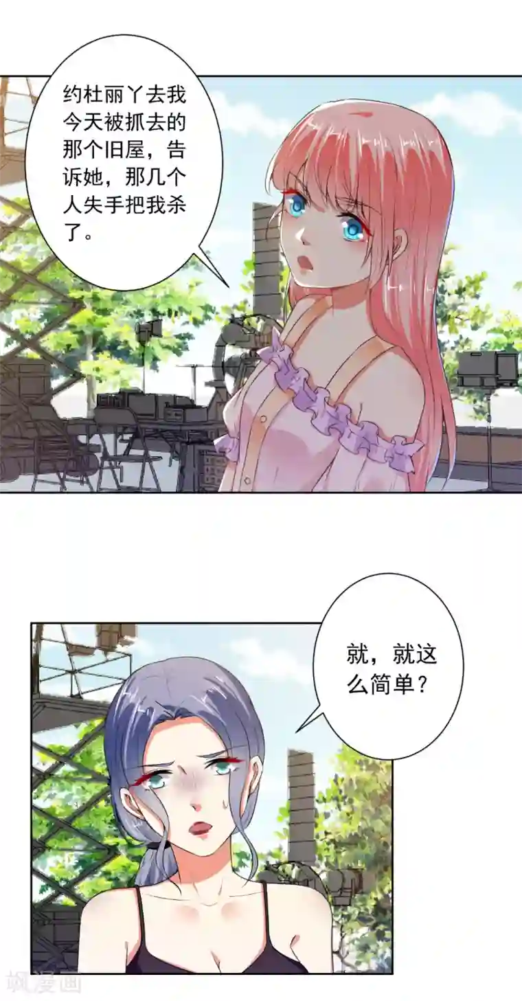 总裁大人好羞耻第76话 闹鬼了？！