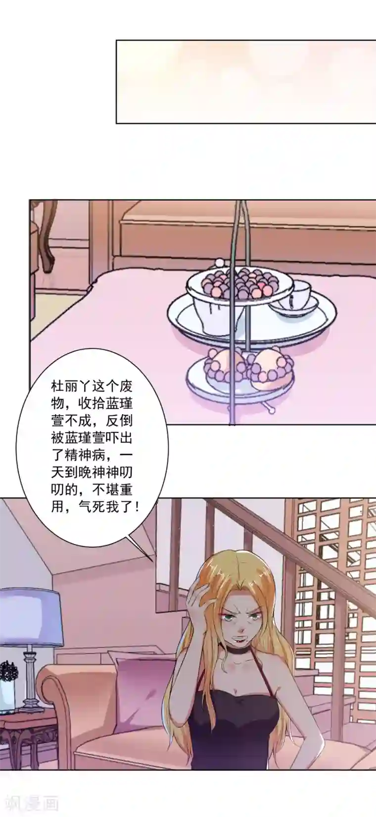 总裁大人好羞耻第76话 闹鬼了？！