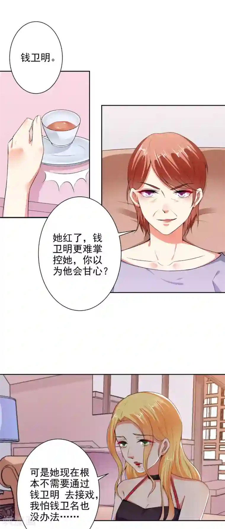 总裁大人好羞耻第77话 小人陷害