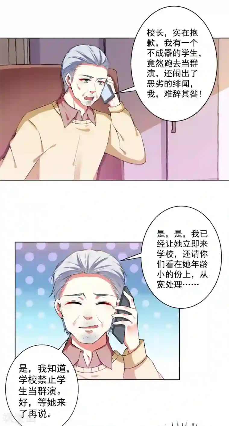 总裁大人好羞耻第77话 小人陷害