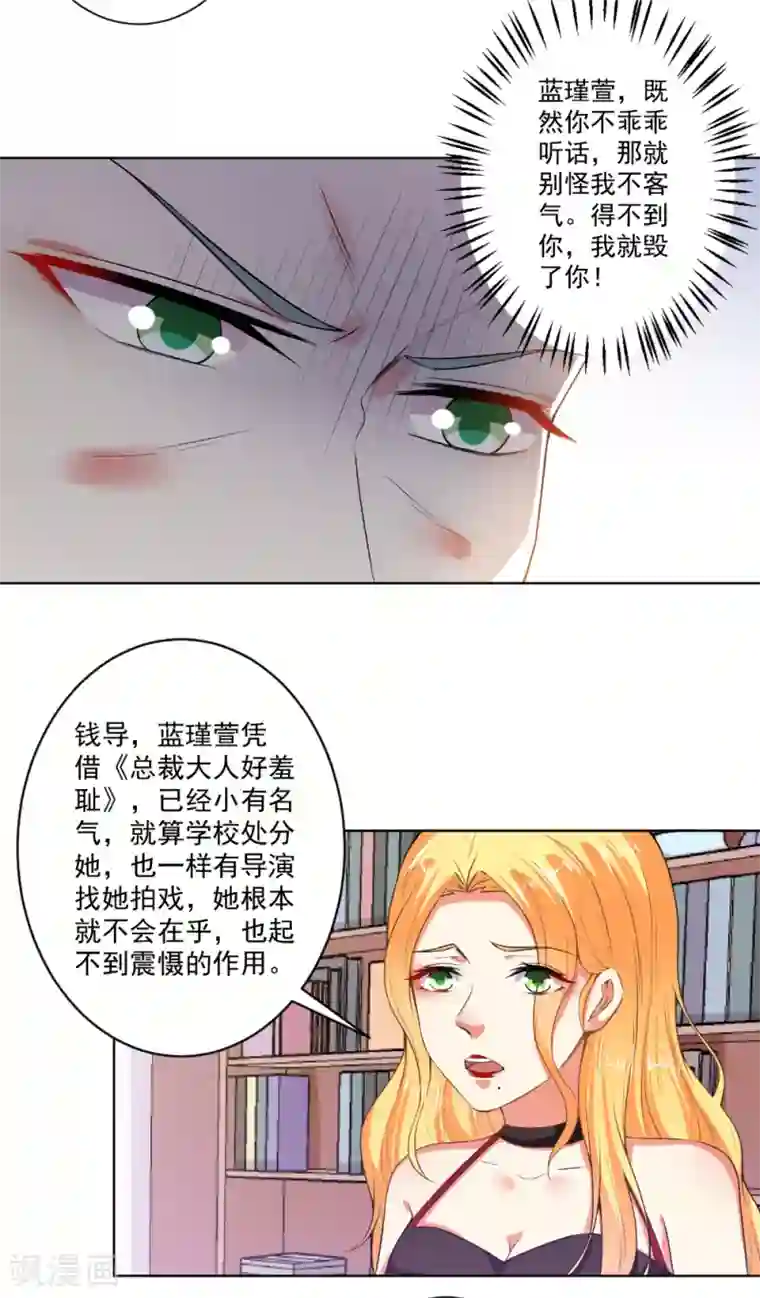 总裁大人好羞耻第77话 小人陷害