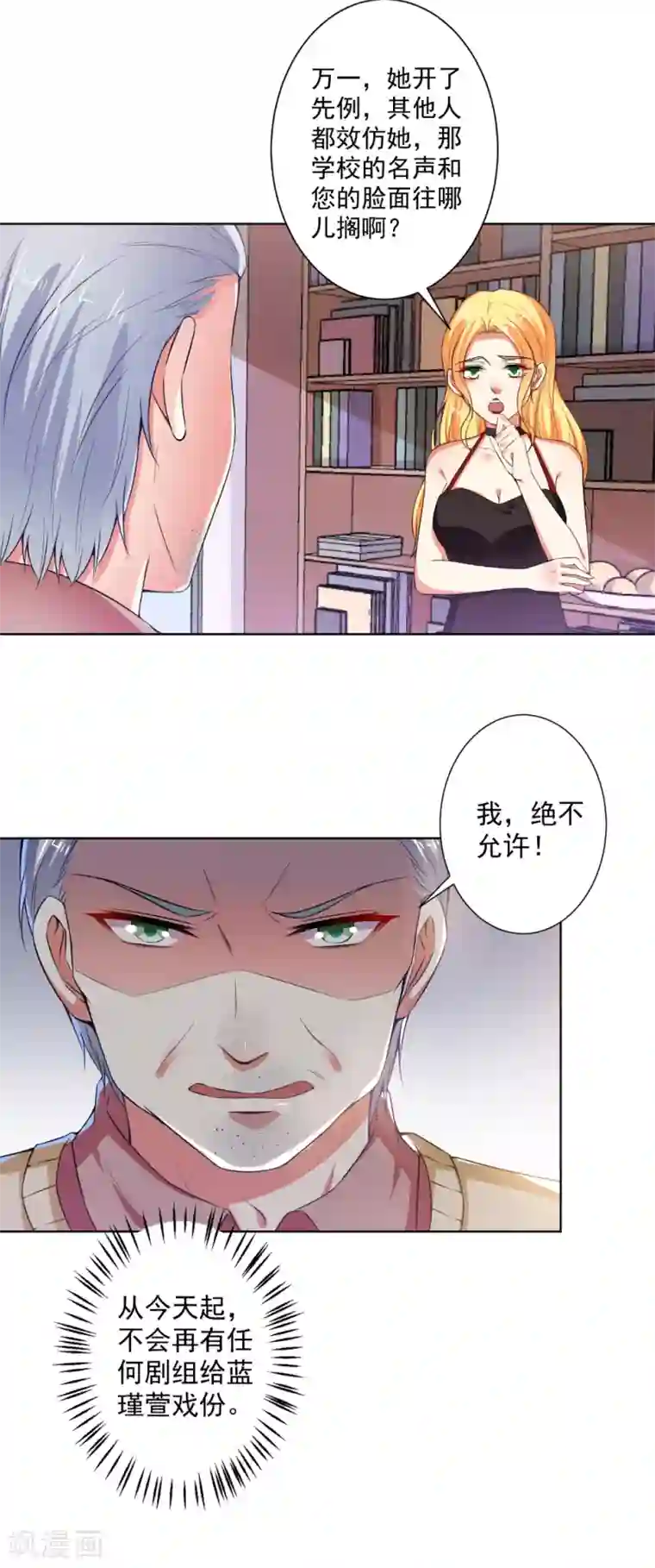 总裁大人好羞耻第77话 小人陷害