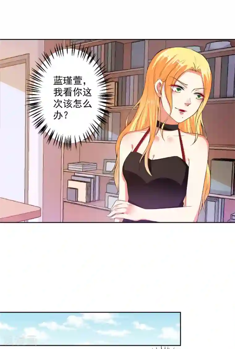 总裁大人好羞耻第77话 小人陷害