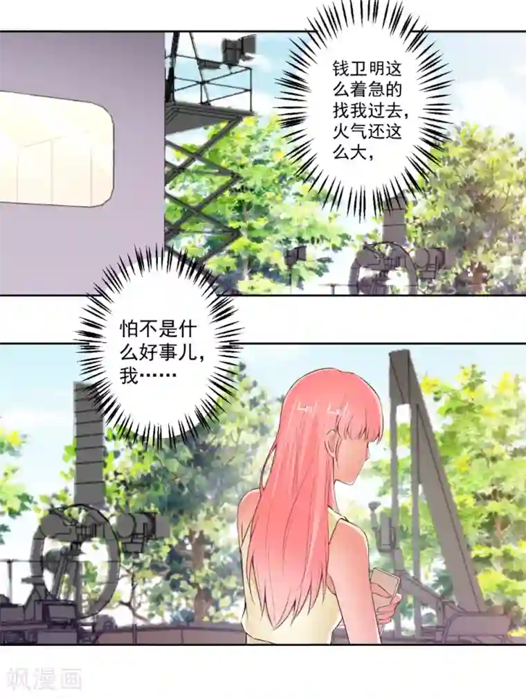 总裁大人好羞耻第77话 小人陷害