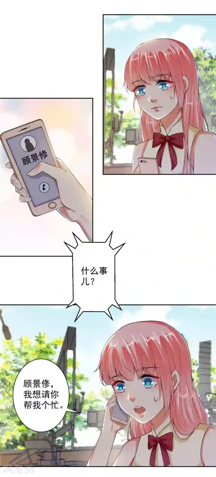 总裁大人好羞耻第77话 小人陷害