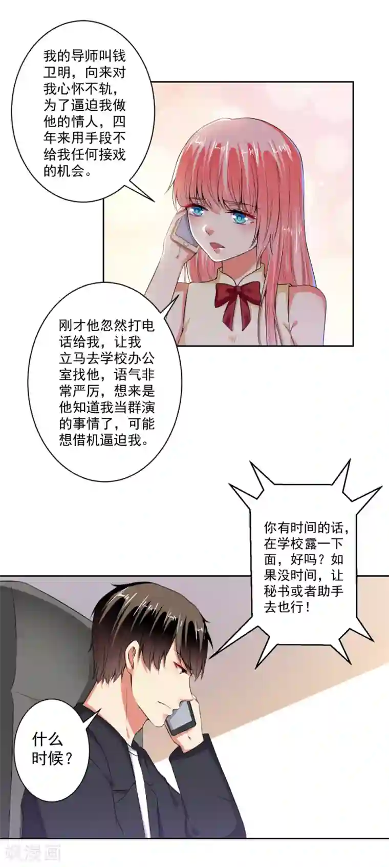 总裁大人好羞耻第77话 小人陷害