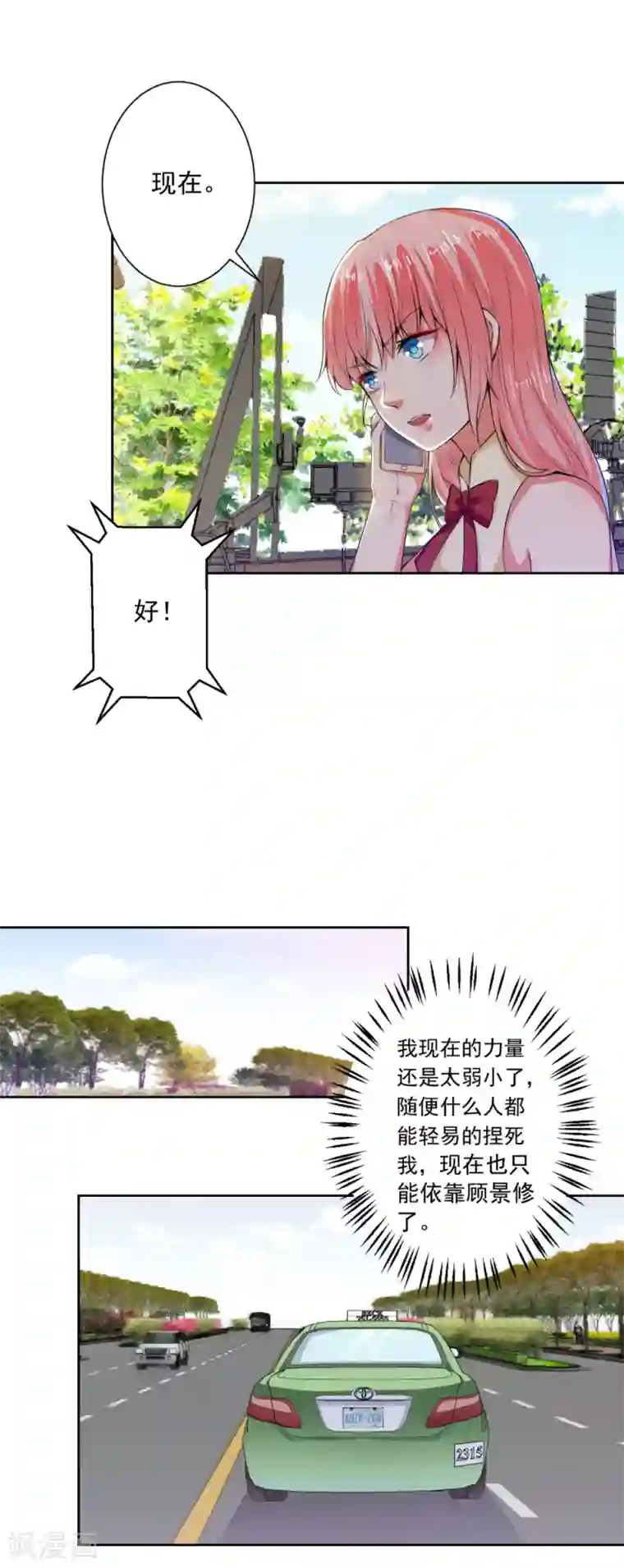 总裁大人好羞耻第77话 小人陷害
