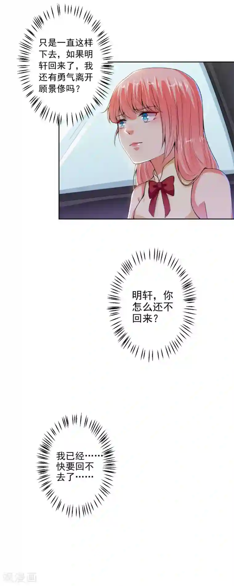 总裁大人好羞耻第77话 小人陷害