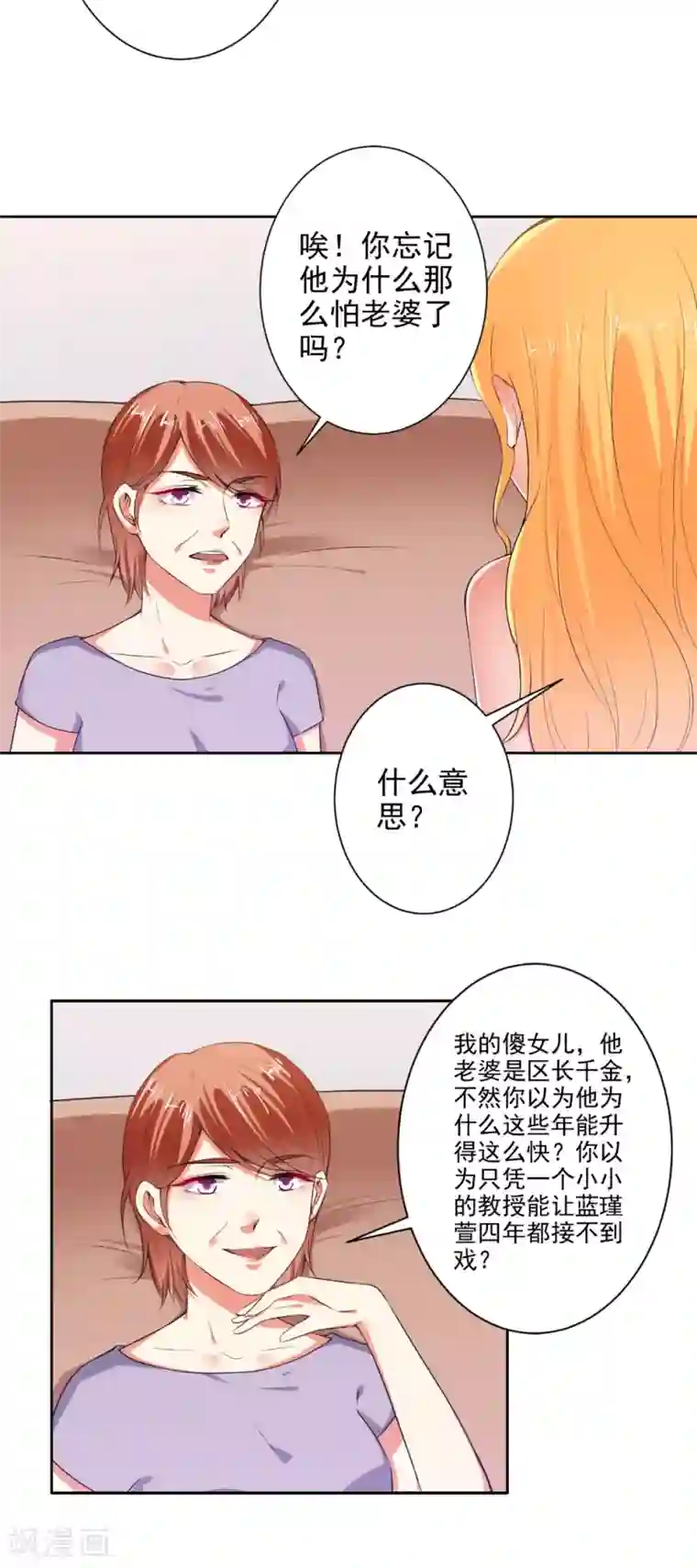 总裁大人好羞耻第77话 小人陷害