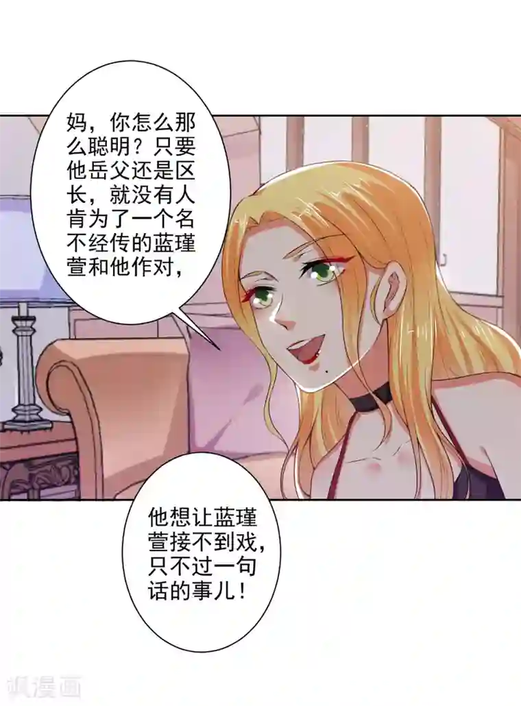 总裁大人好羞耻第77话 小人陷害