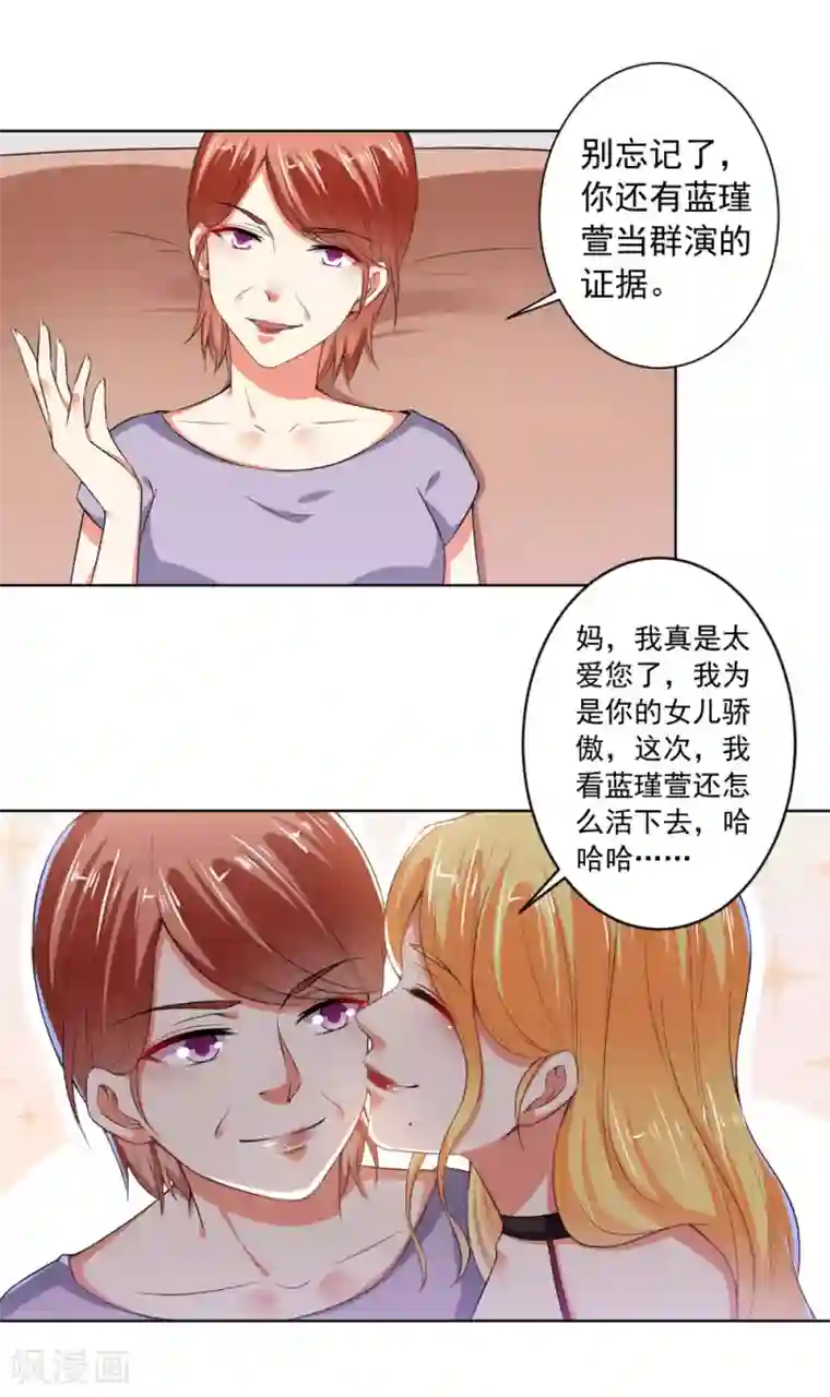 总裁大人好羞耻第77话 小人陷害