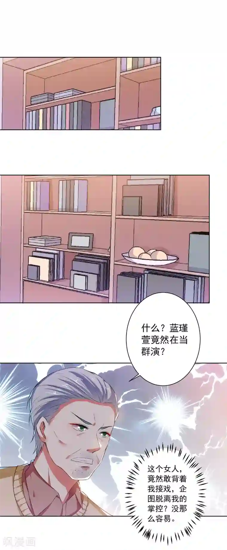 总裁大人好羞耻第77话 小人陷害