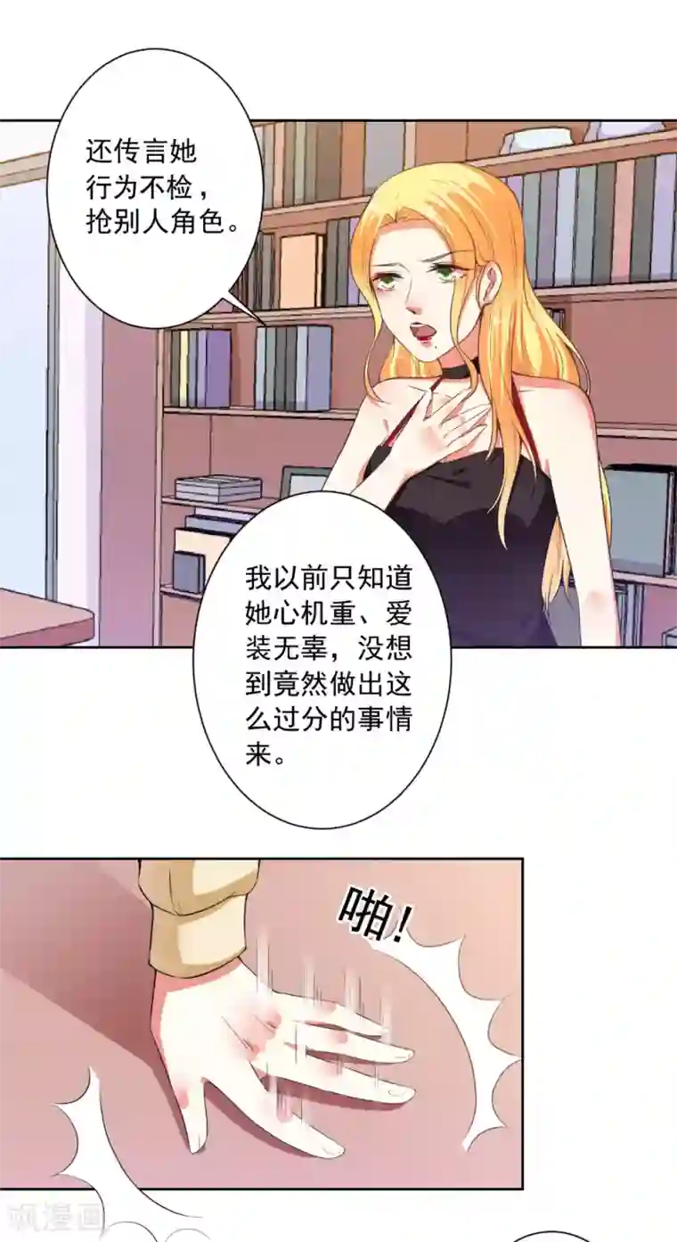 总裁大人好羞耻第77话 小人陷害