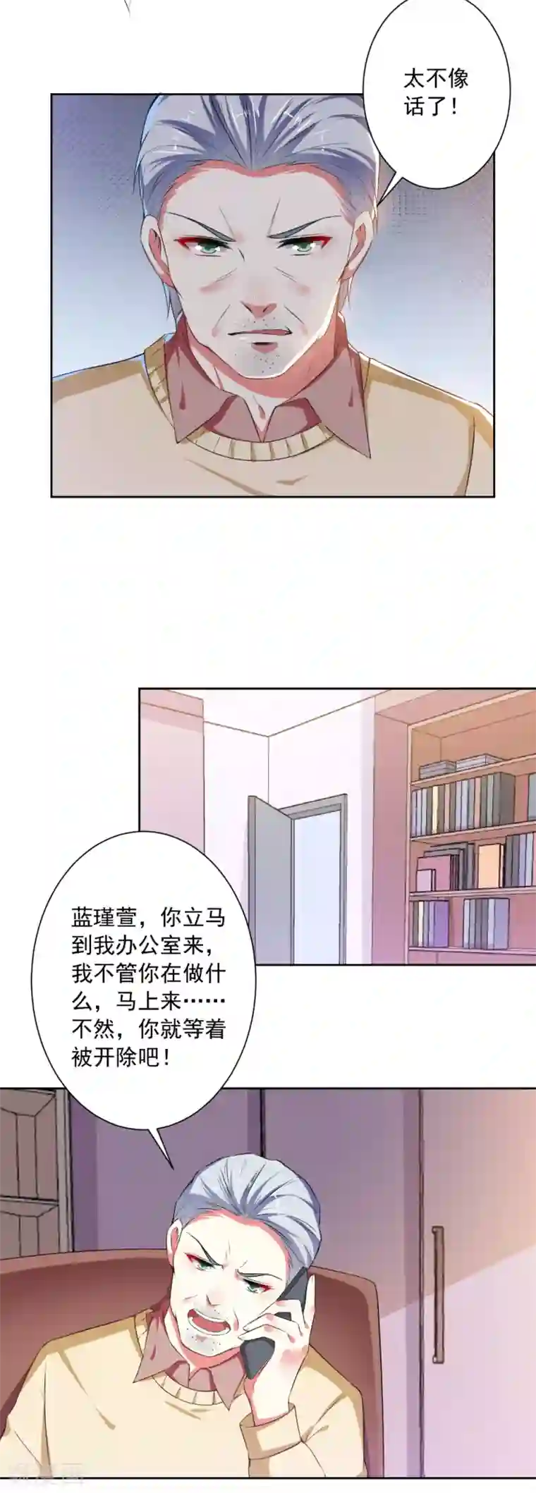 总裁大人好羞耻第77话 小人陷害