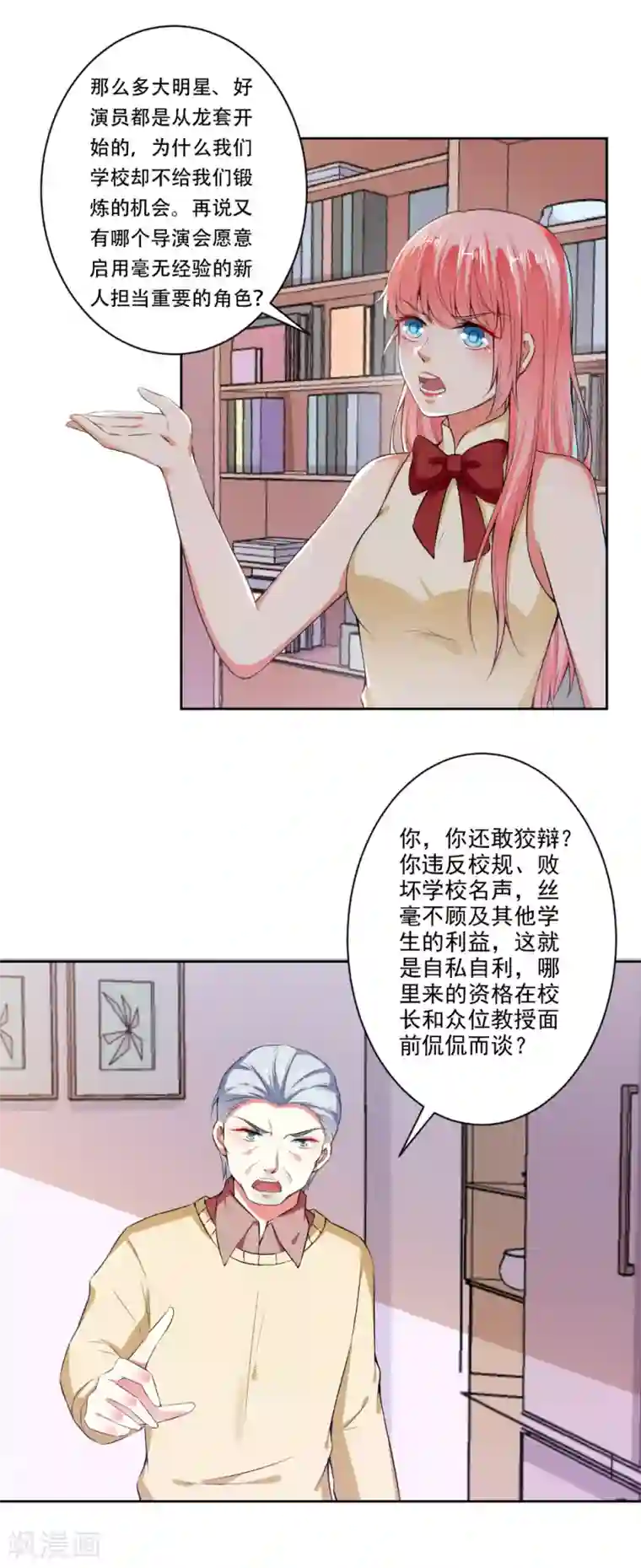 总裁大人好羞耻第78话 据理力争