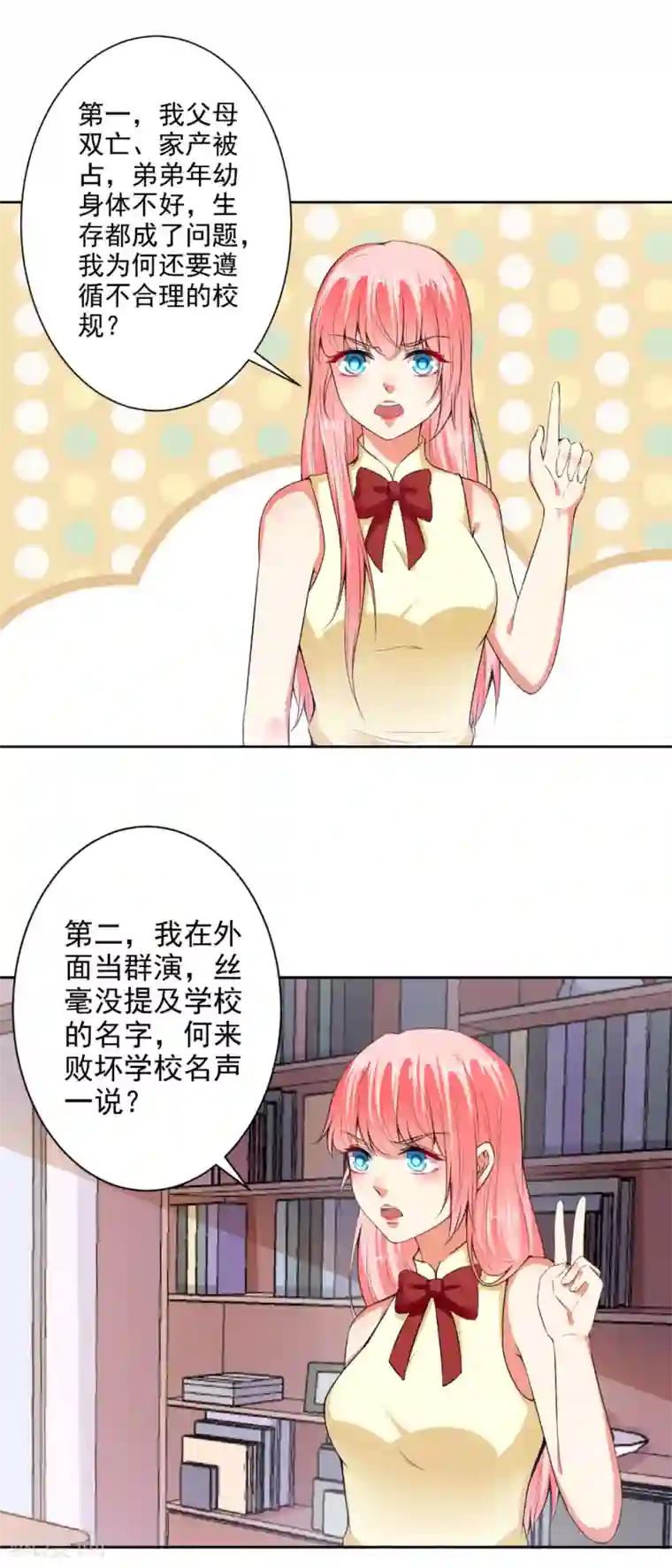 总裁大人好羞耻第78话 据理力争