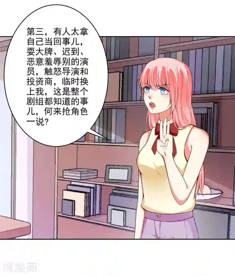 总裁大人好羞耻第78话 据理力争