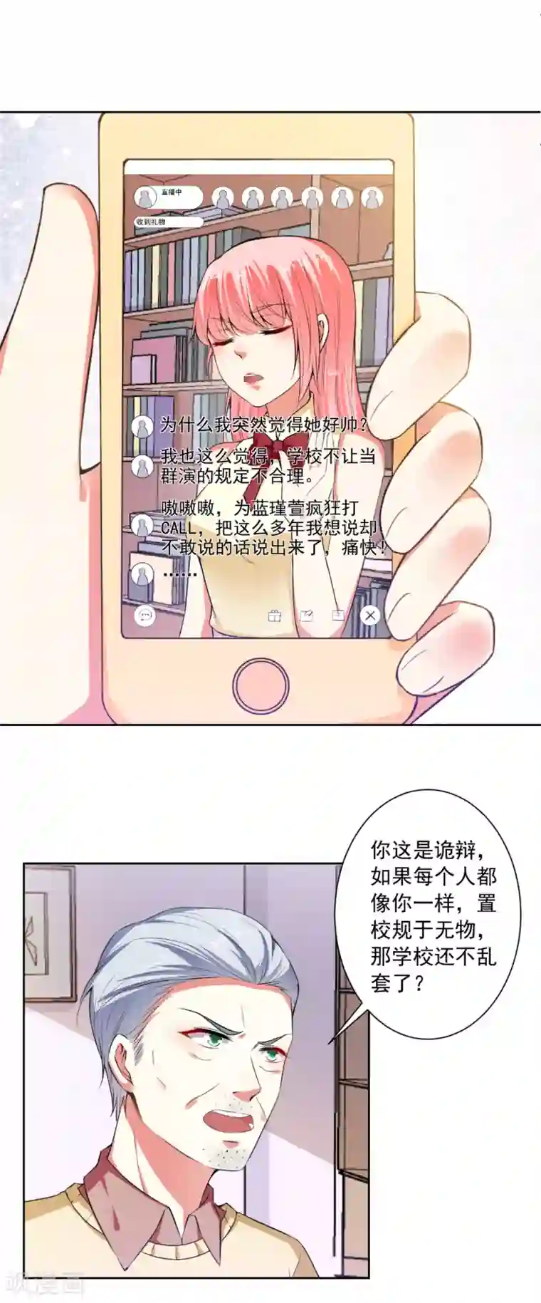 总裁大人好羞耻第78话 据理力争