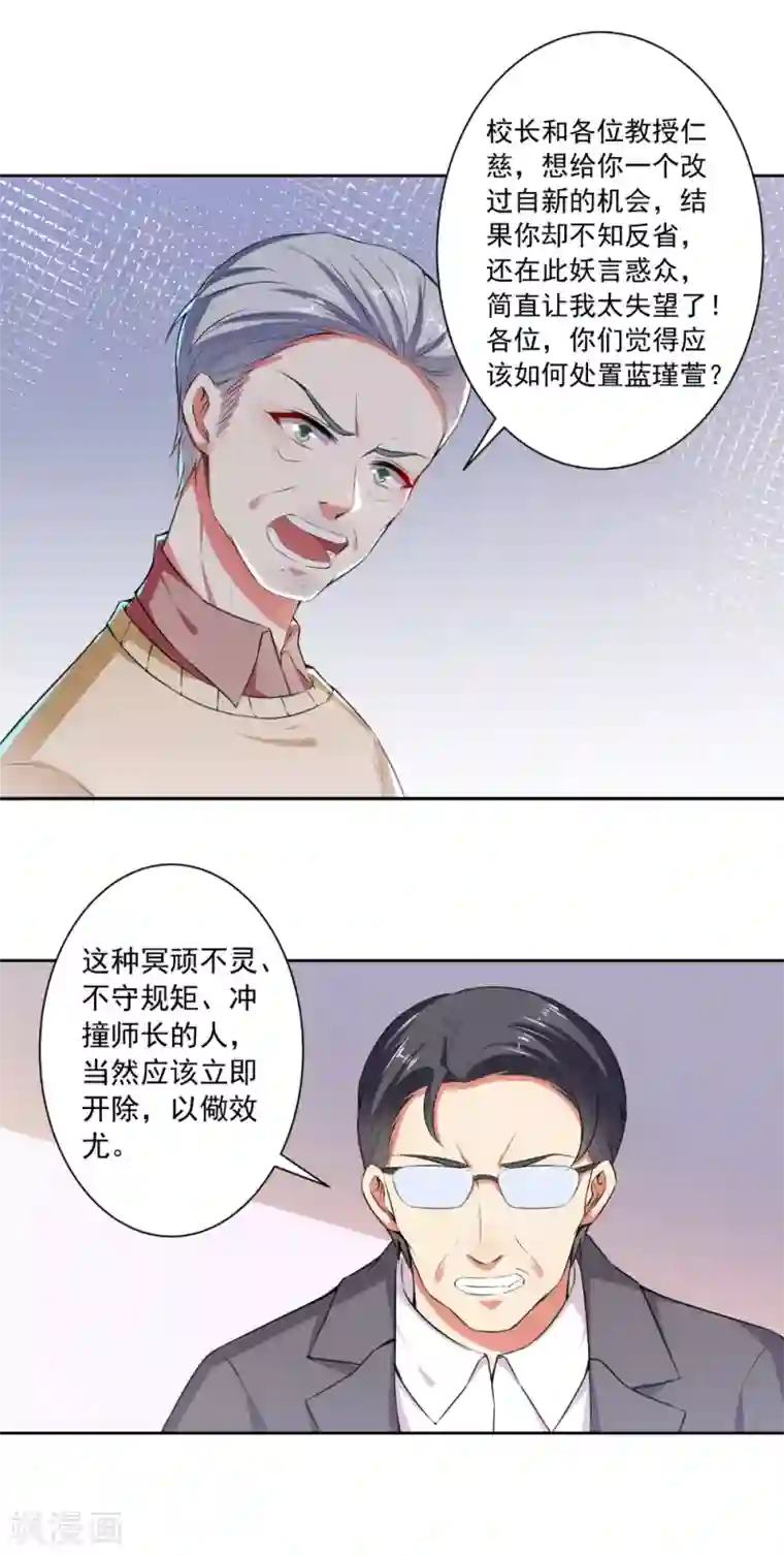 总裁大人好羞耻第78话 据理力争