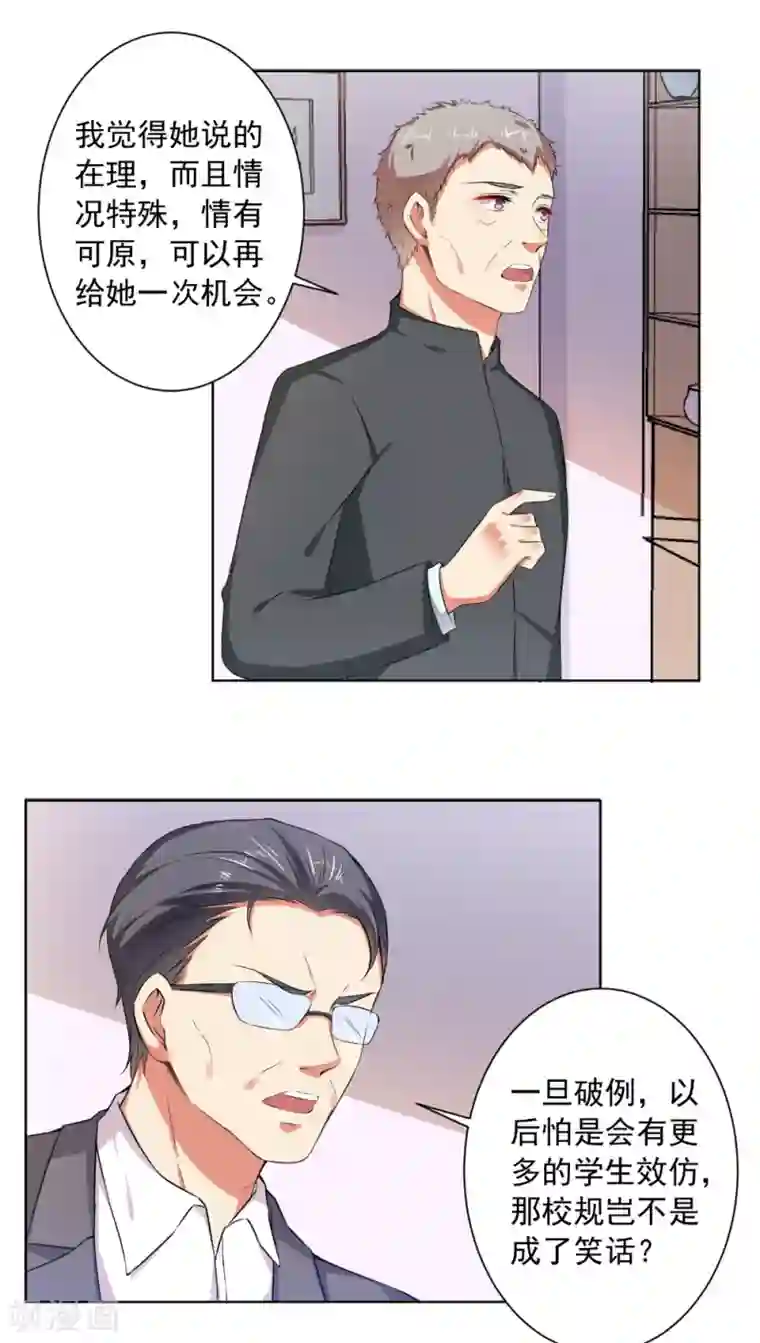 总裁大人好羞耻第78话 据理力争