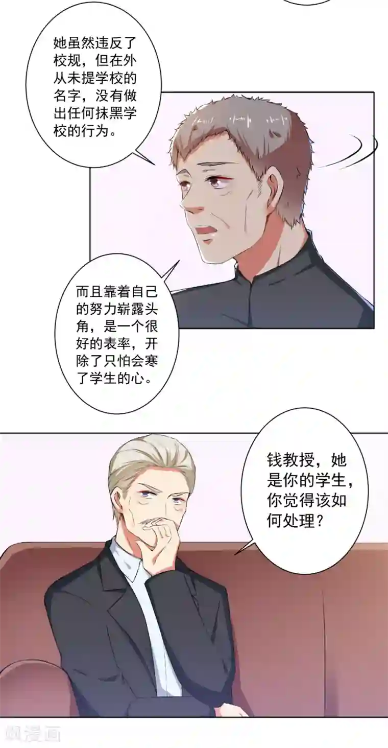 总裁大人好羞耻第78话 据理力争