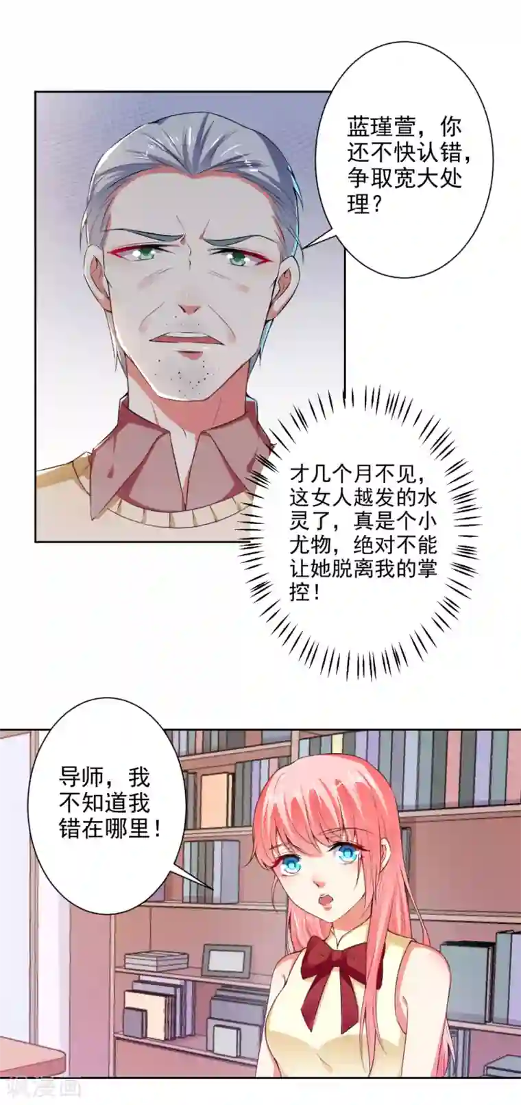 总裁大人好羞耻第78话 据理力争