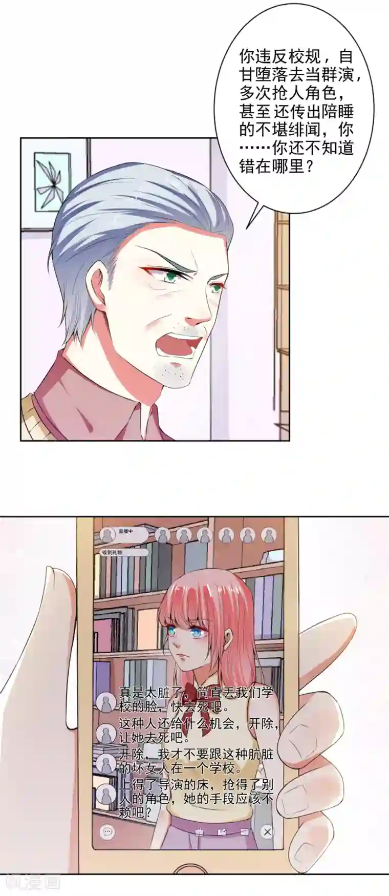 总裁大人好羞耻第78话 据理力争