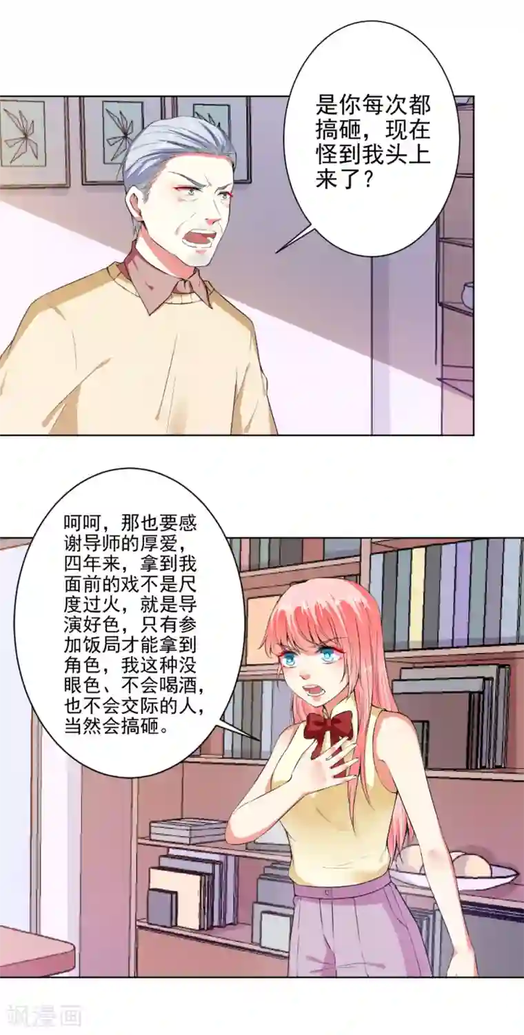 总裁大人好羞耻第79话 总裁驾到