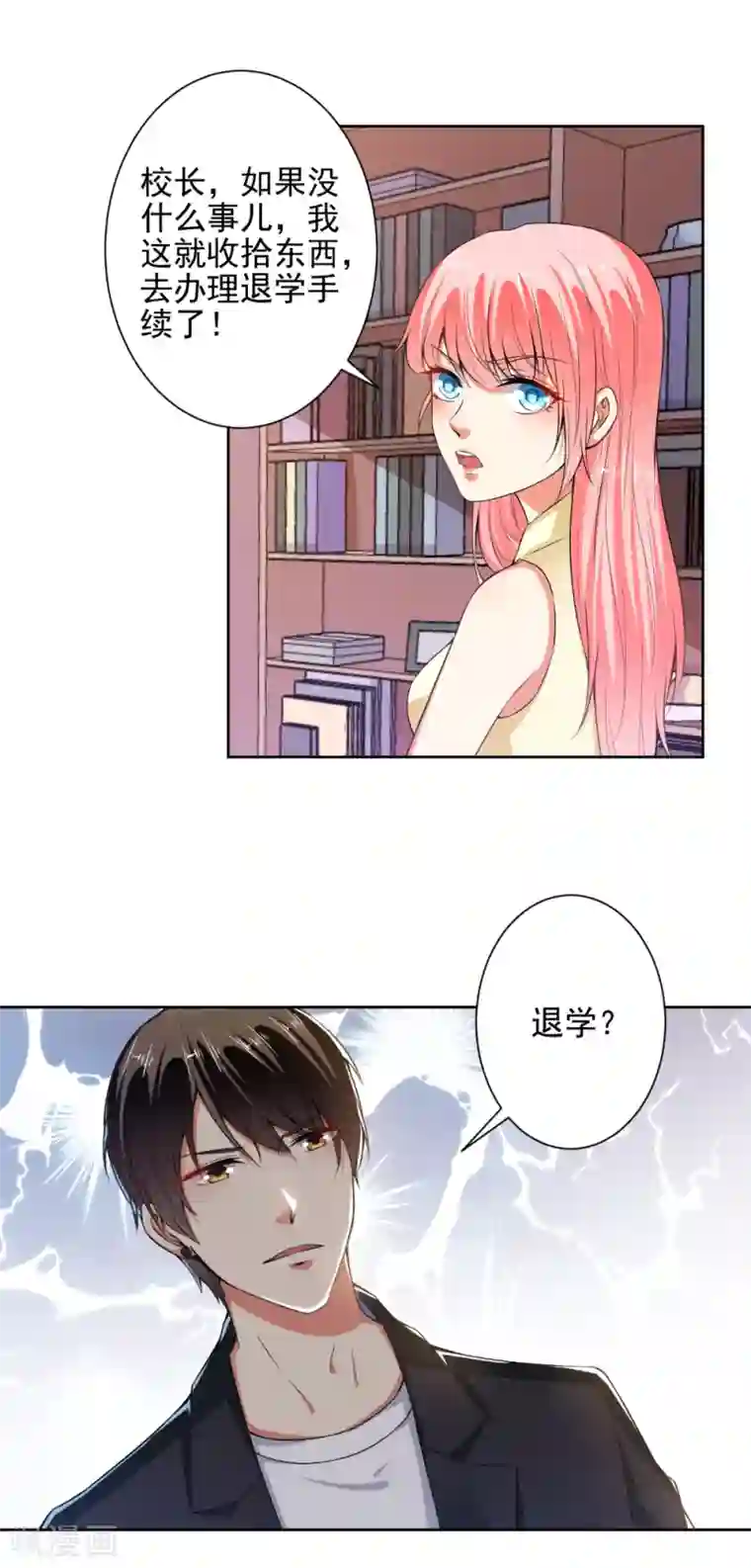 总裁大人好羞耻第79话 总裁驾到