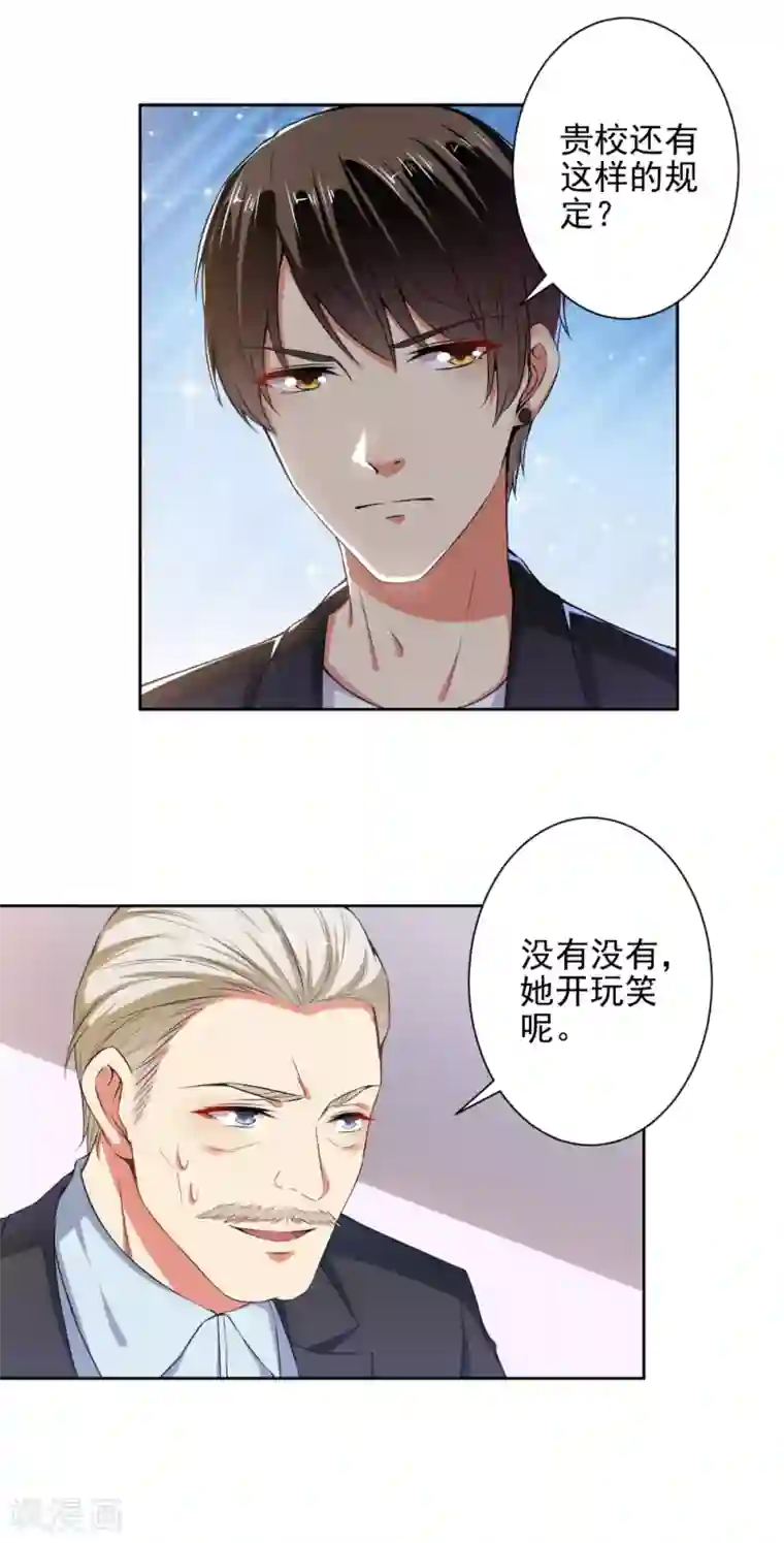 总裁大人好羞耻第79话 总裁驾到