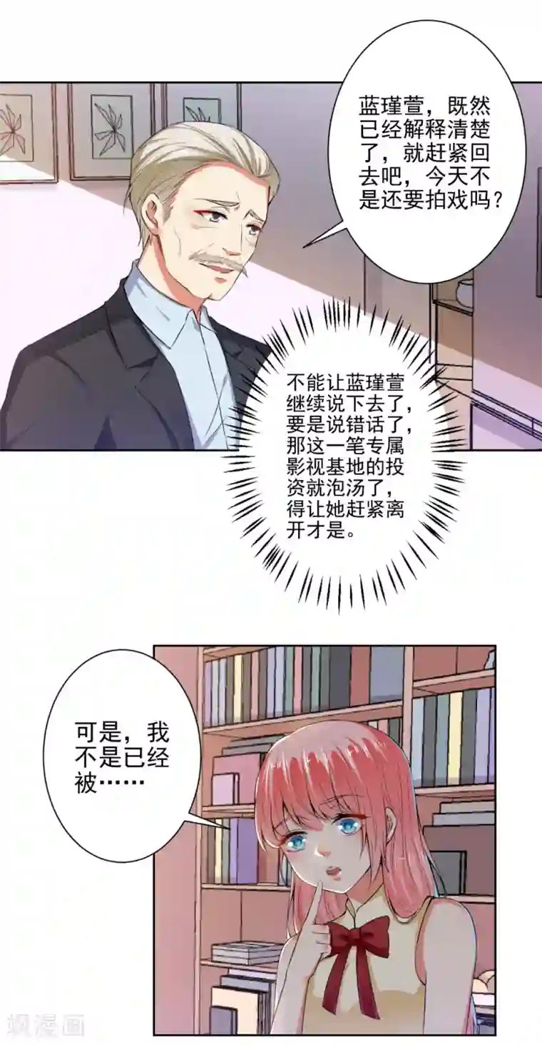 总裁大人好羞耻第79话 总裁驾到
