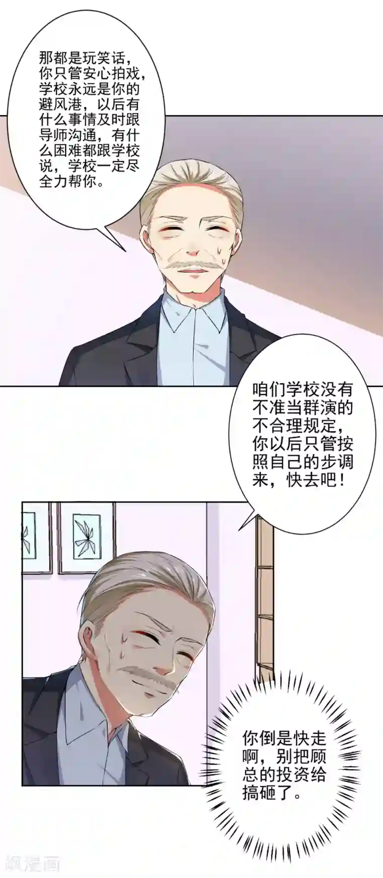 总裁大人好羞耻第79话 总裁驾到