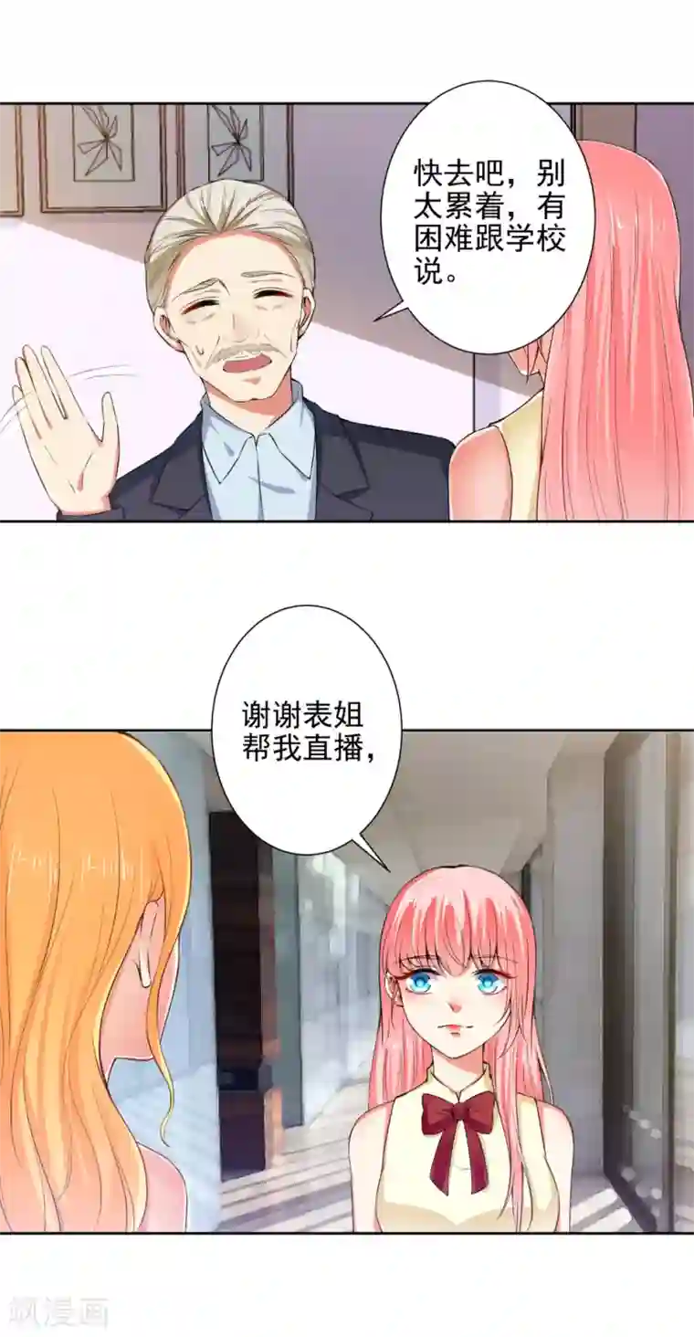 总裁大人好羞耻第79话 总裁驾到