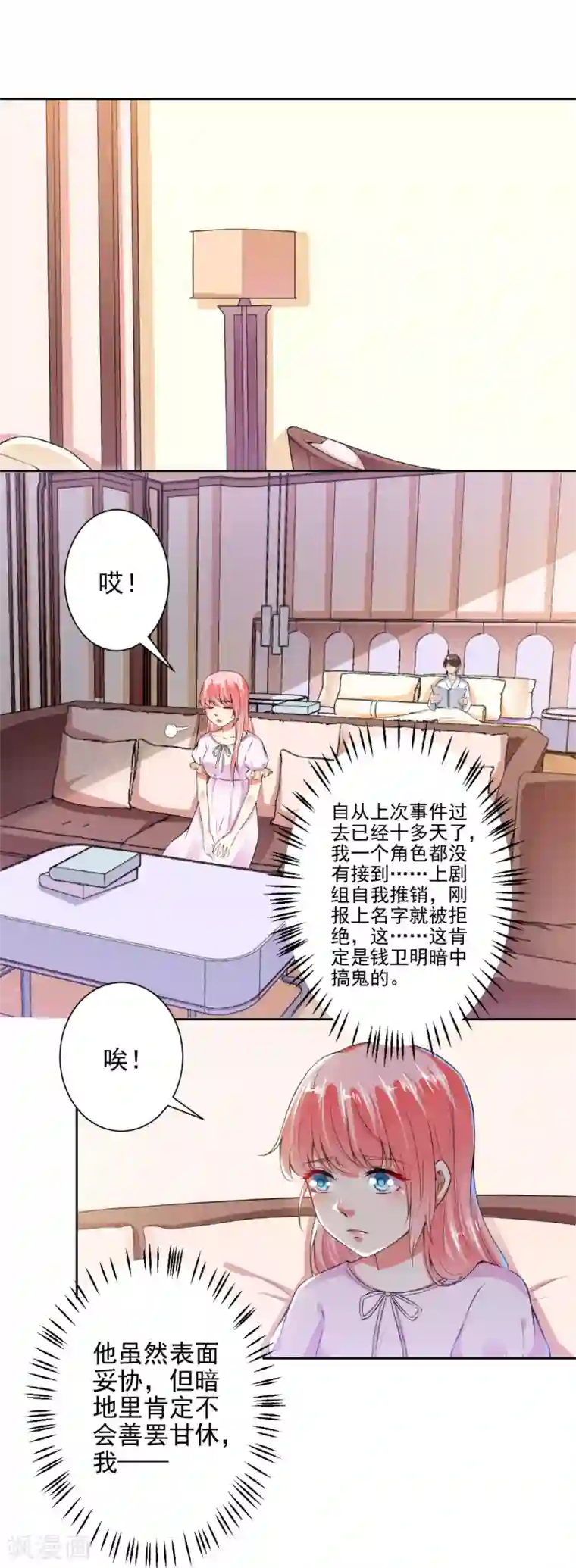 总裁大人好羞耻第80话 丑女现世