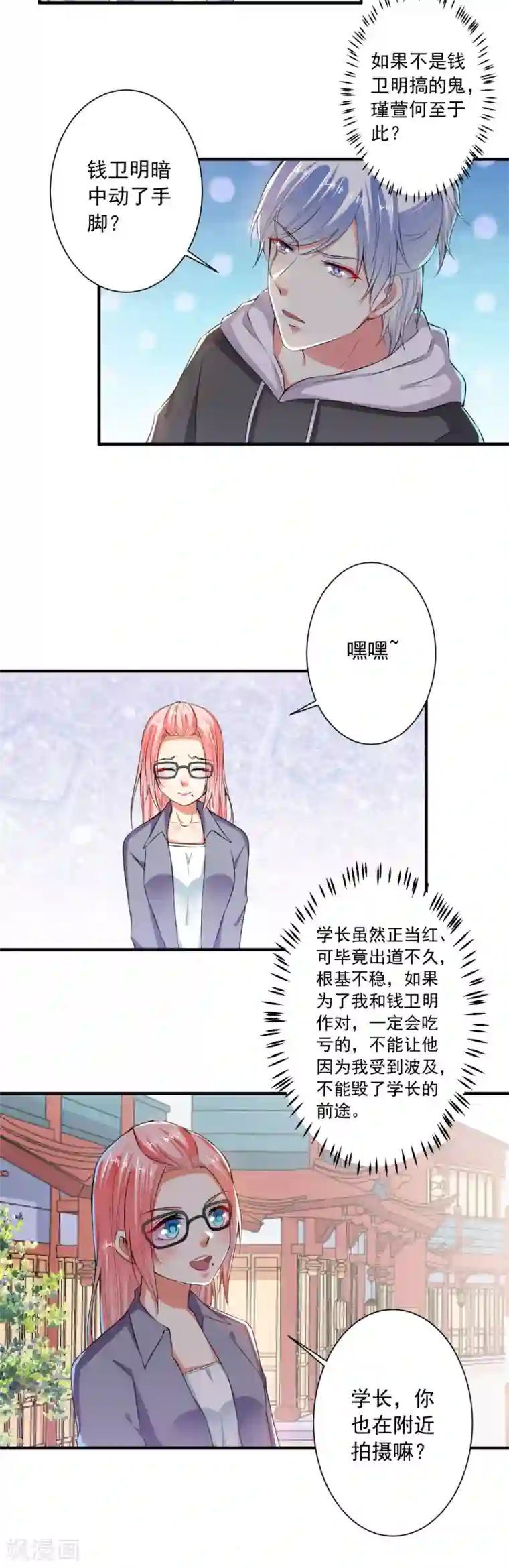 总裁大人好羞耻第80话 丑女现世