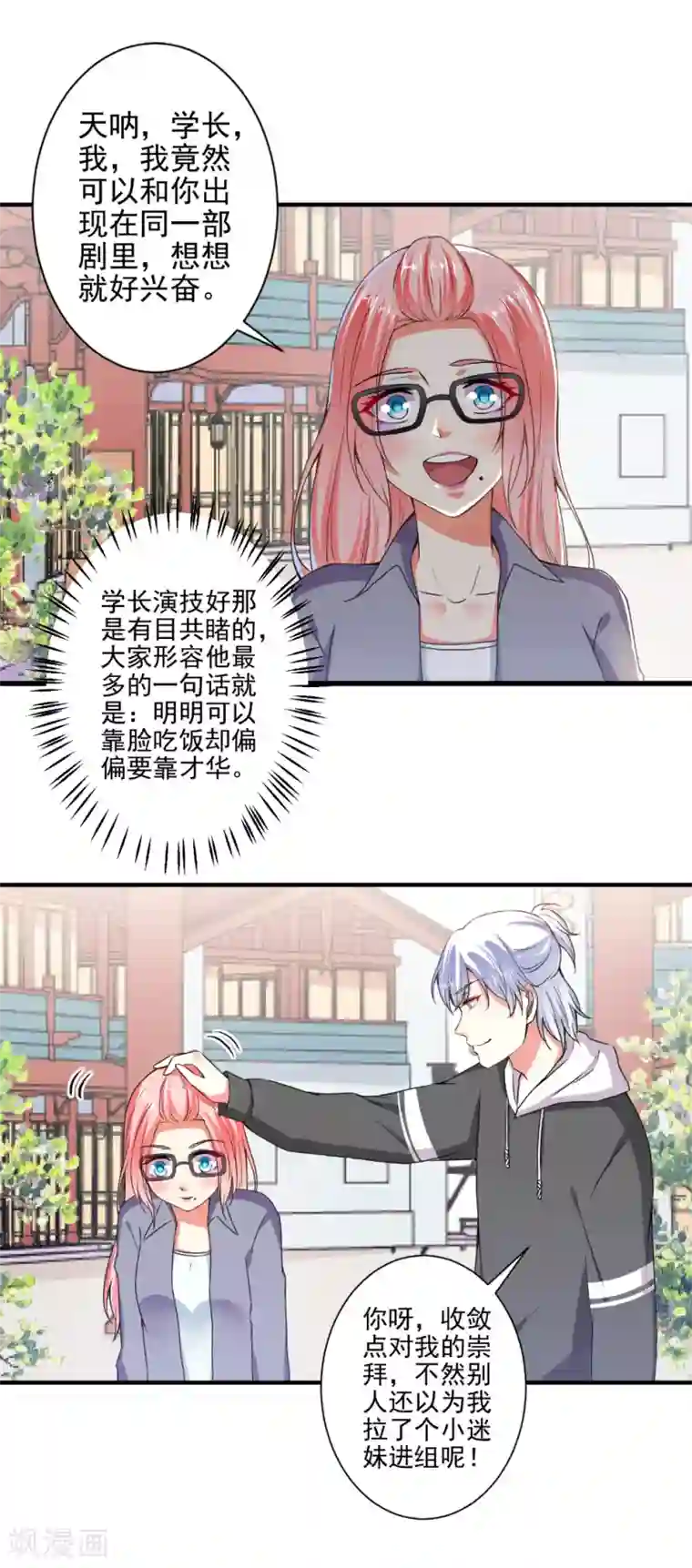 总裁大人好羞耻第80话 丑女现世