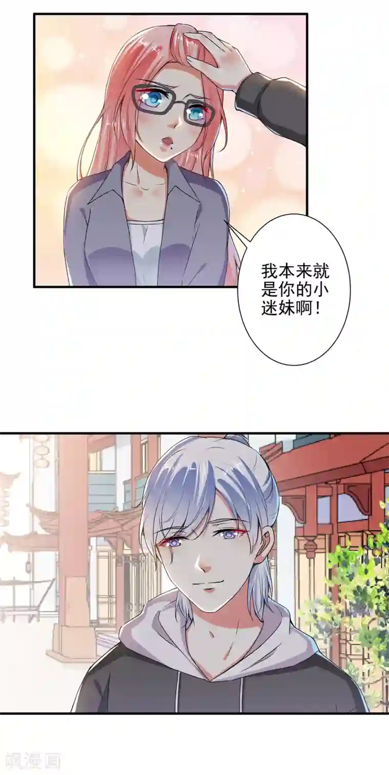 总裁大人好羞耻第80话 丑女现世