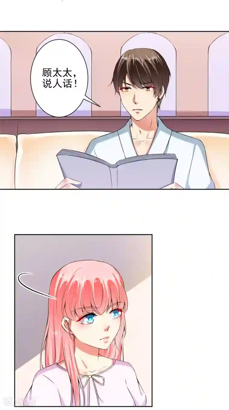 总裁大人好羞耻第80话 丑女现世