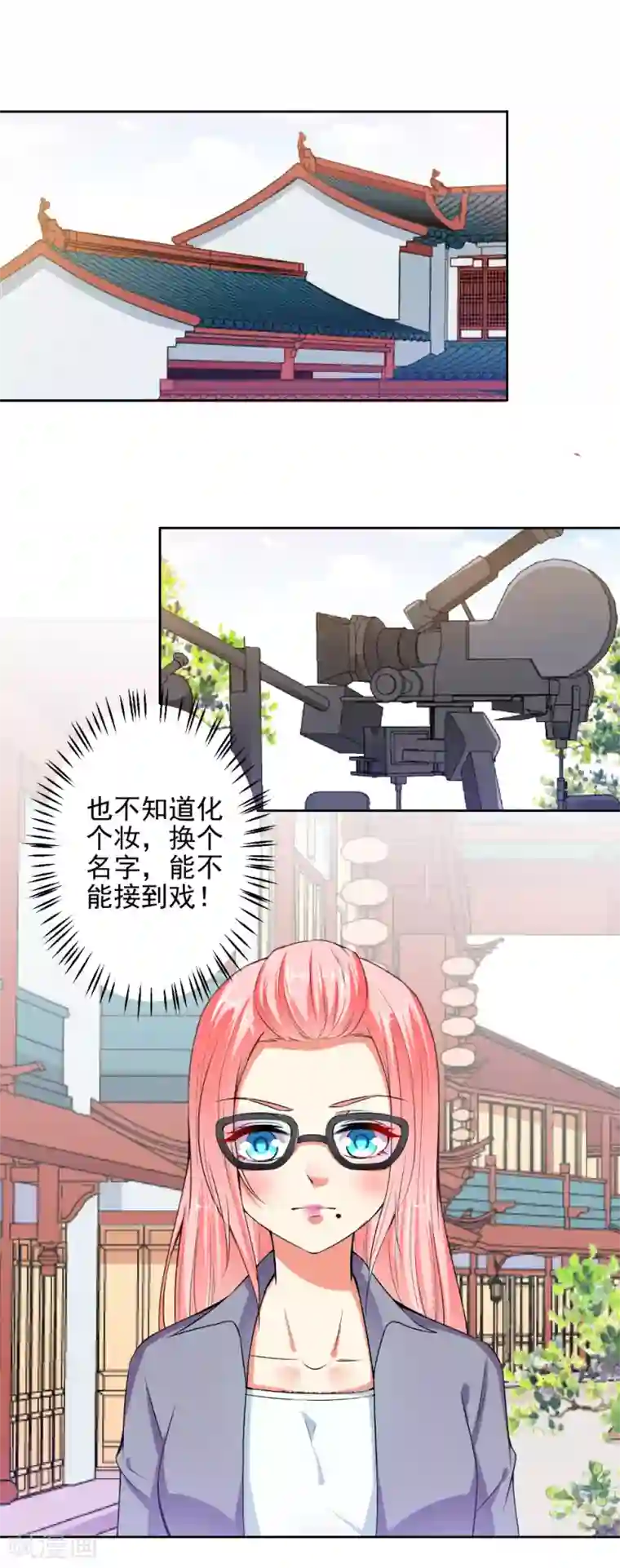 总裁大人好羞耻第80话 丑女现世