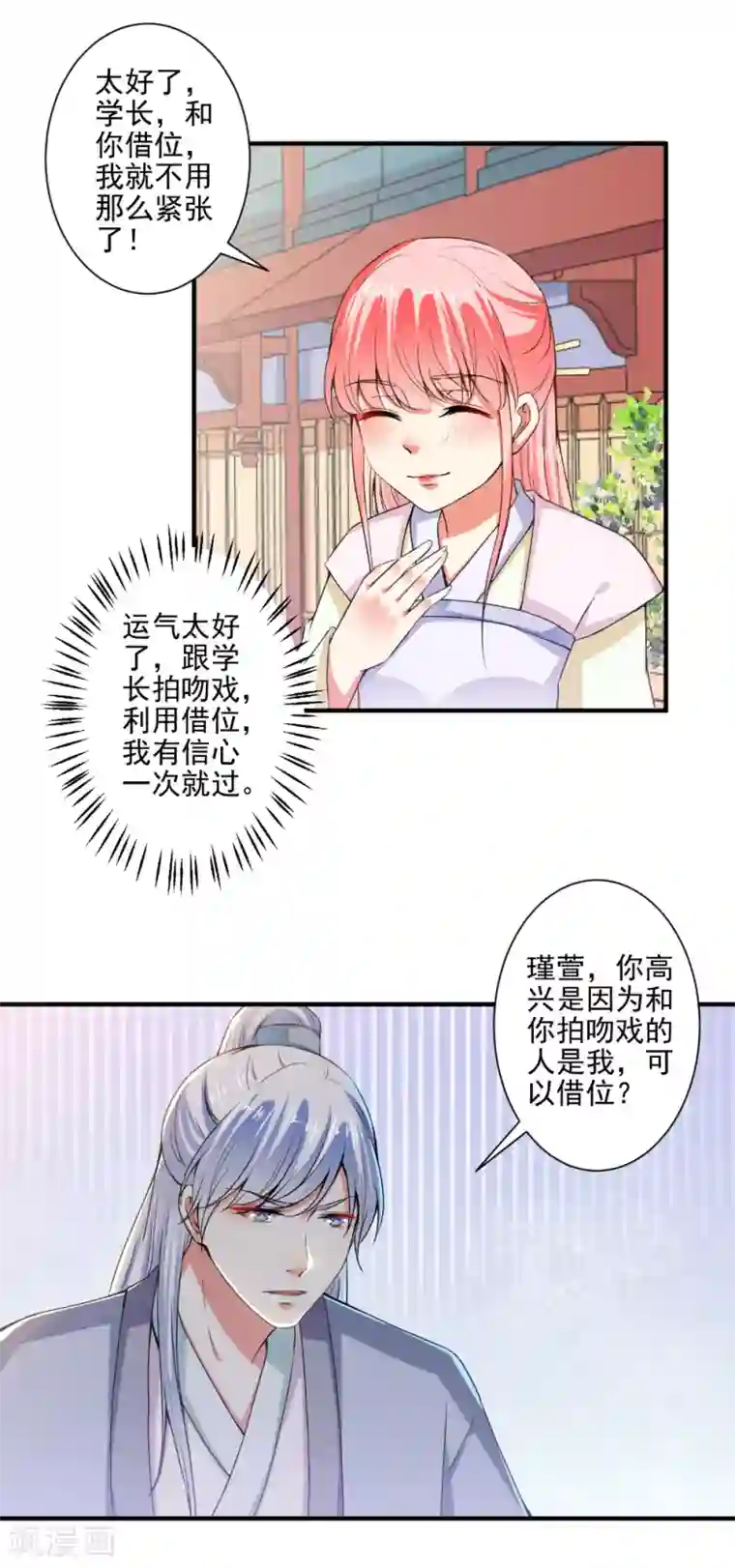 总裁大人好羞耻第81话 这个女人好美