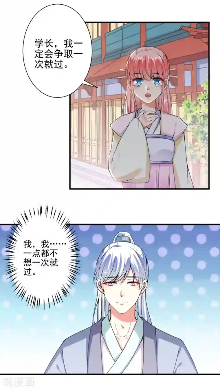总裁大人好羞耻第81话 这个女人好美
