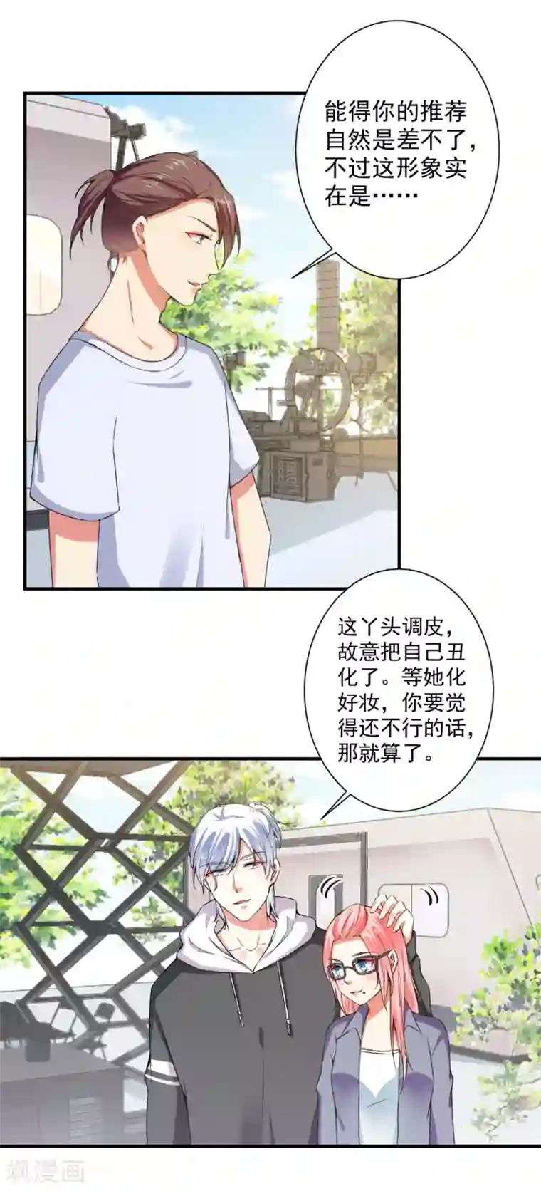 总裁大人好羞耻第81话 这个女人好美