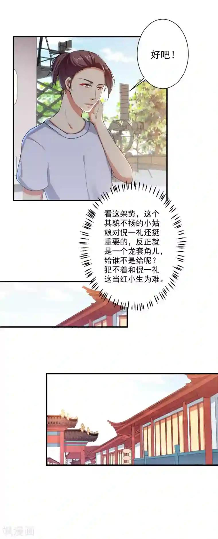 总裁大人好羞耻第81话 这个女人好美