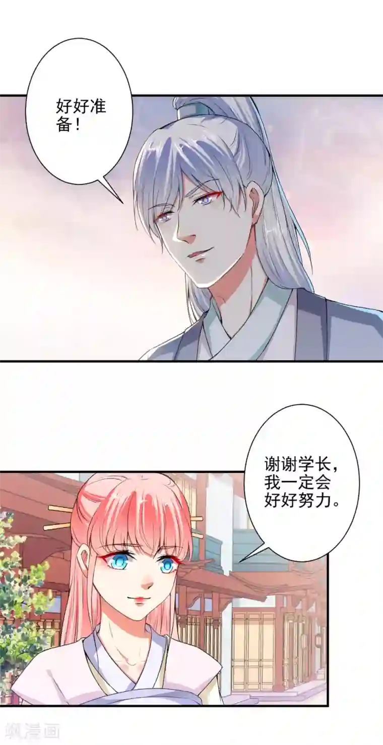 总裁大人好羞耻第81话 这个女人好美