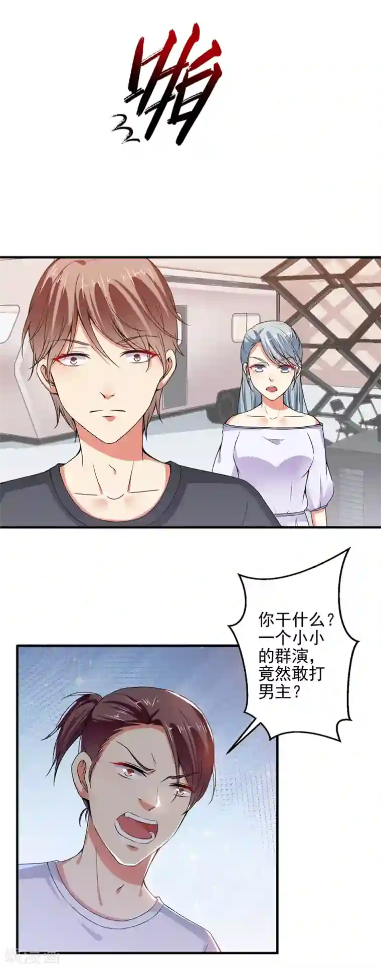 总裁大人好羞耻第82话 假戏真做