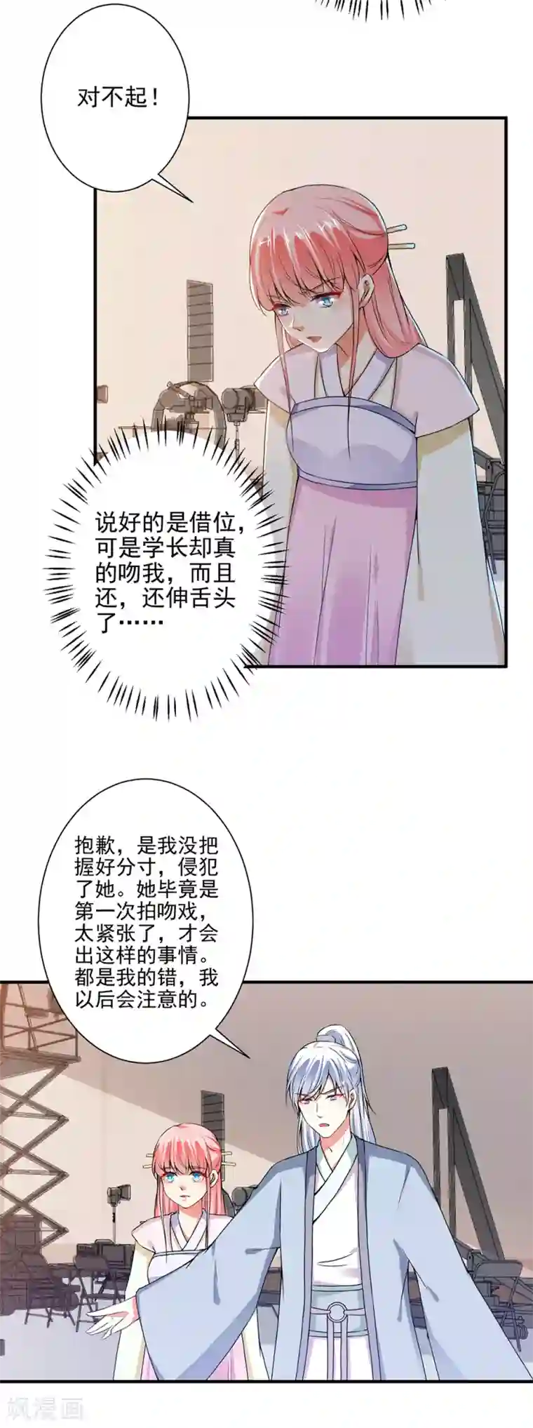 总裁大人好羞耻第82话 假戏真做